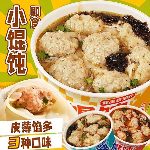 方便小馄饨冲泡即食懒人养免煮胃早餐上班族夜宵速食云吞小混沌