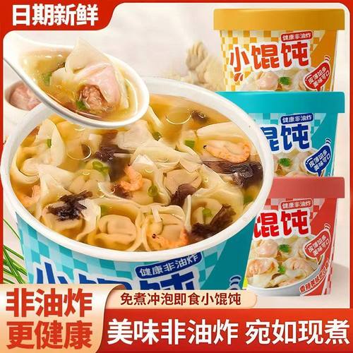 方便小混沌桶装云吞非油炸懒人免煮冲泡即食学生宿舍速食夜宵充饥