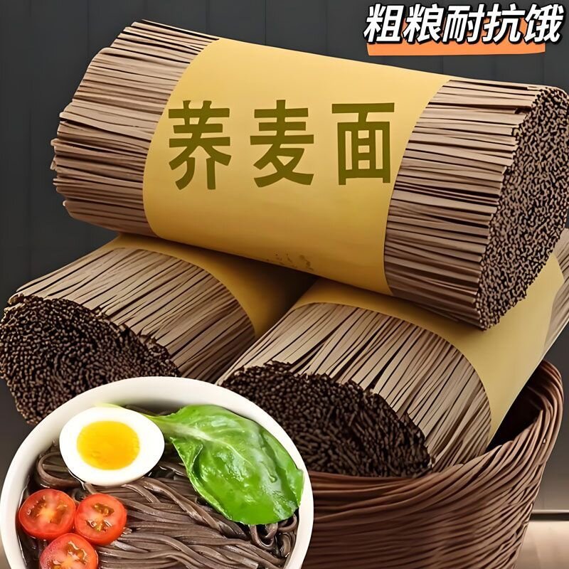 【正宗荞麦面】低脂肪荞麦面条无添加方便速食挂面条粗粮早餐面条