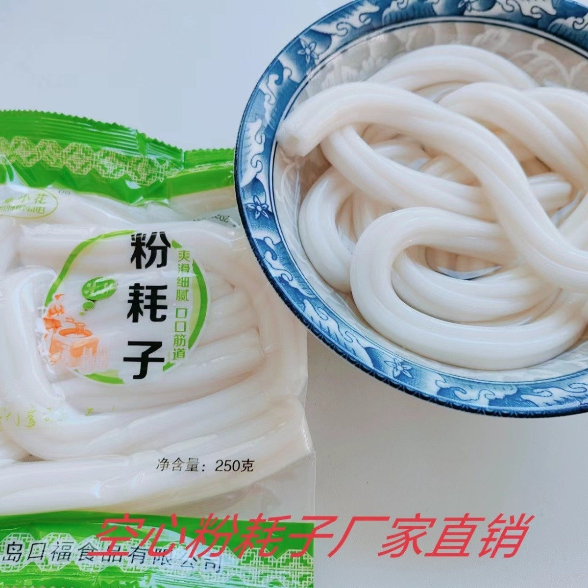 东北粉耗子火锅麻辣烫食材空心网红特粗粉条商用厂家直销便宜