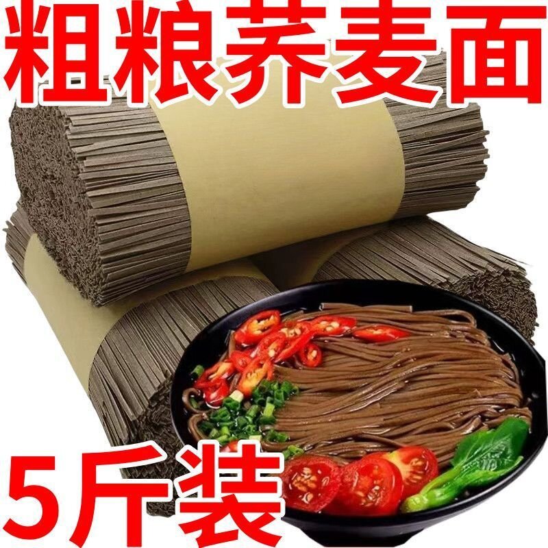 新鲜纯手工荞麦面条挂面营养杂粮粗粮速食面条挂面花草茶无添加