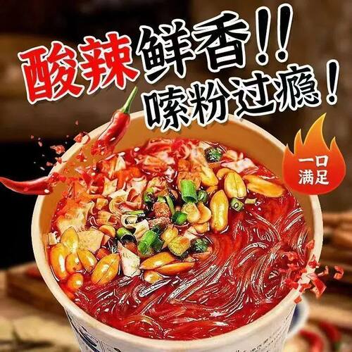 桶装酸辣粉细粉重庆正宗免煮速食冲泡批发宿舍整箱夜宵泡面方便