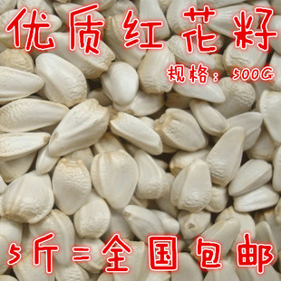 红花子/红花籽/白瓜子仓鼠粮 零食 鹦鹉饲料鸟食鸟粮 鸽粮/500G