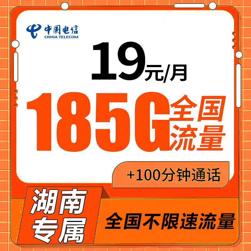 湖南流量卡纯流量上网卡5g手机卡19元无线限流量卡全国通用长沙卡