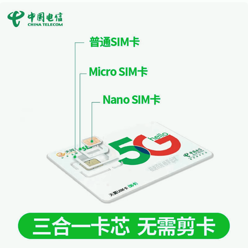 中国电信流量卡纯流量上网卡5g流量卡全国通用套餐手机电话电信卡