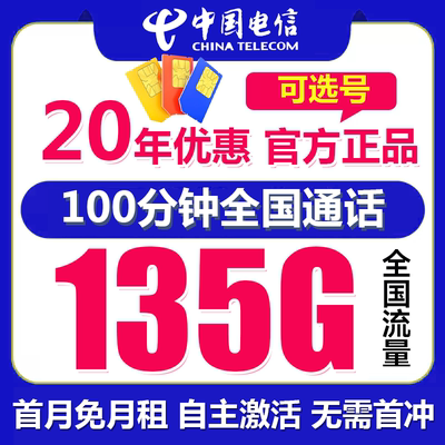 电信流量卡纯流量上网卡5g手机卡19元无线限流量卡全国通用大王卡