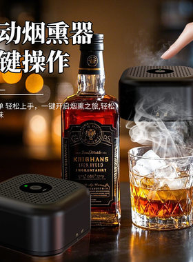 跨境电动威士忌烟熏机调酒组合烟雾制造料理鸡尾酒烟熏器可充电