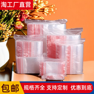 密封袋小号迷你袋收纳袋 加厚pe自封袋食品保鲜袋防潮干货茶叶包装