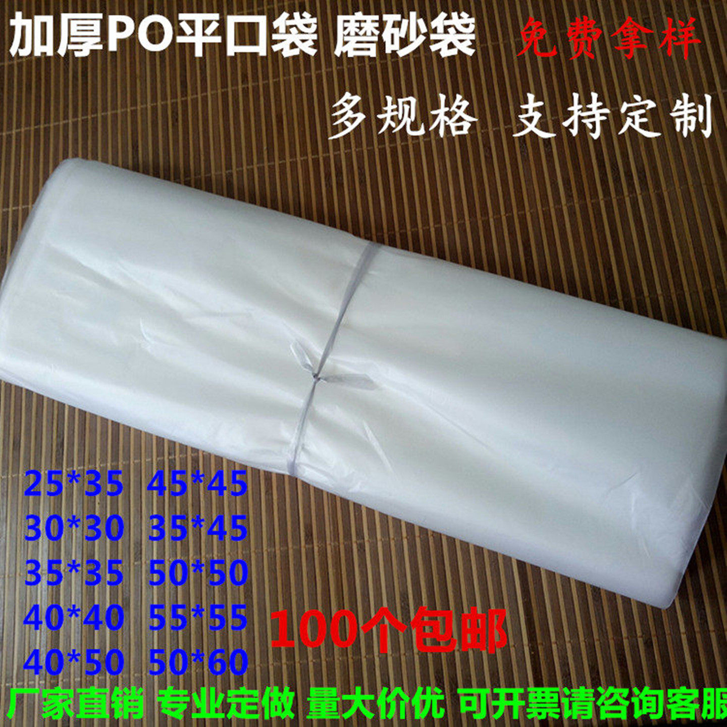 PO袋加厚8丝低压平口袋半透明白色磨砂袋手袋包包防尘防潮包装袋