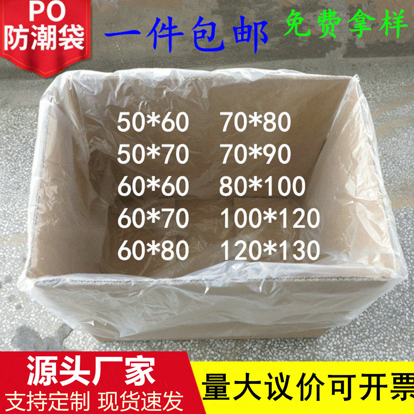 大号PO平口袋80*100CM4丝白色半透明磨砂袋胶框内膜防水袋低压袋