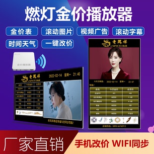 金价报价牌黄金珠宝店液晶电视显示牌今日价目表价格表电子标价牌