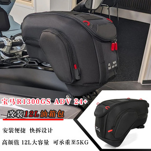适用于宝马R1300GS ADV快拆油箱包 改装油箱顶包水箱侧车架收纳包