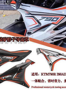 适用KTM790R 390ADV改装驴脖子 890大野驴导流罩定风翼前风挡改装