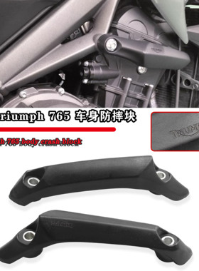 适用triumph凯旋 765 /675 S/R/RS 改装防摔球 车身保险杠 防摔块