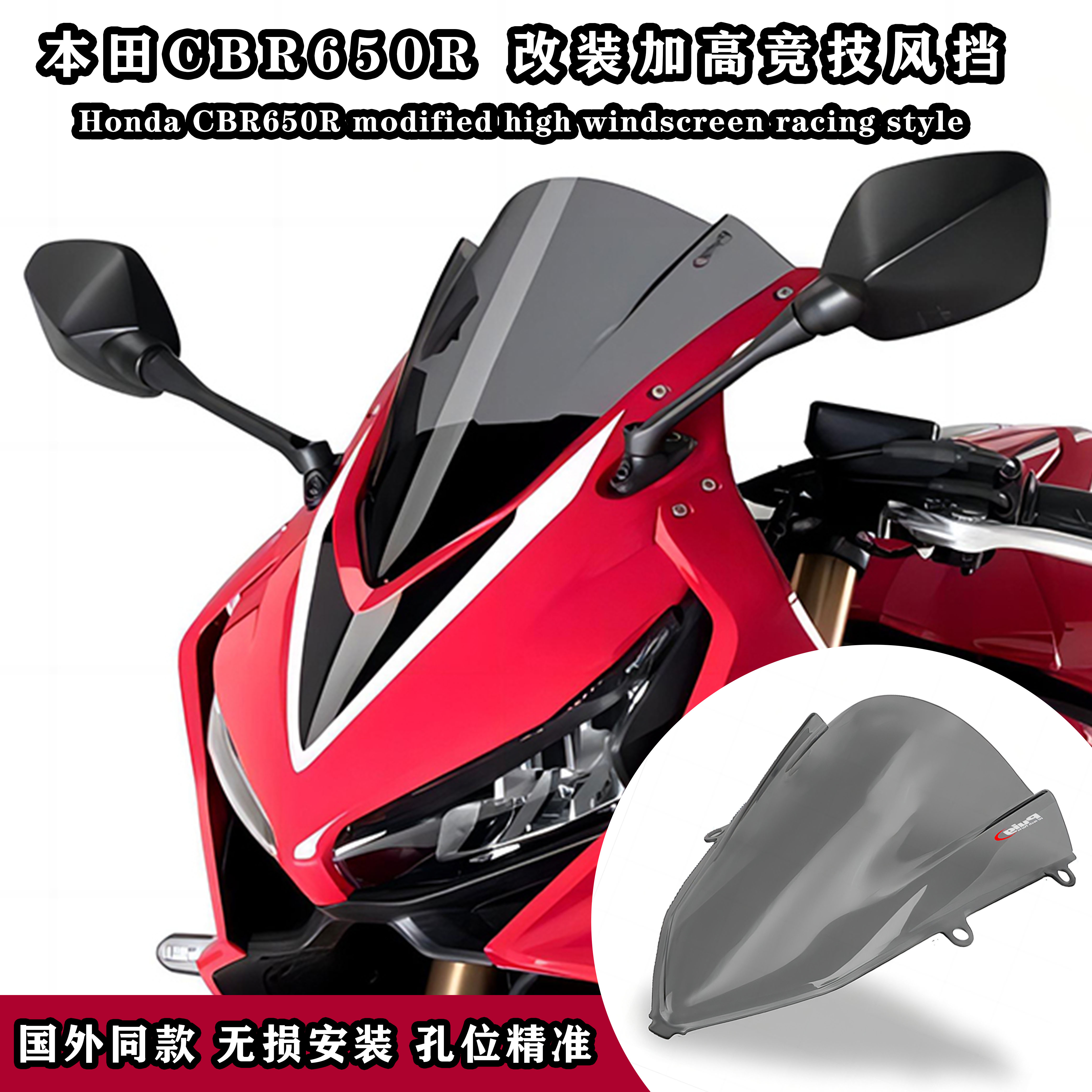 CBR650R19-24改装加高竞技风挡图片