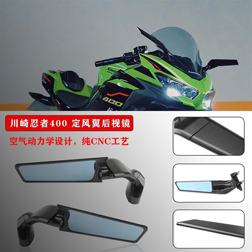 适用川崎忍者ninja400/650 300 250 改装竞技定风翼后视镜倒车镜