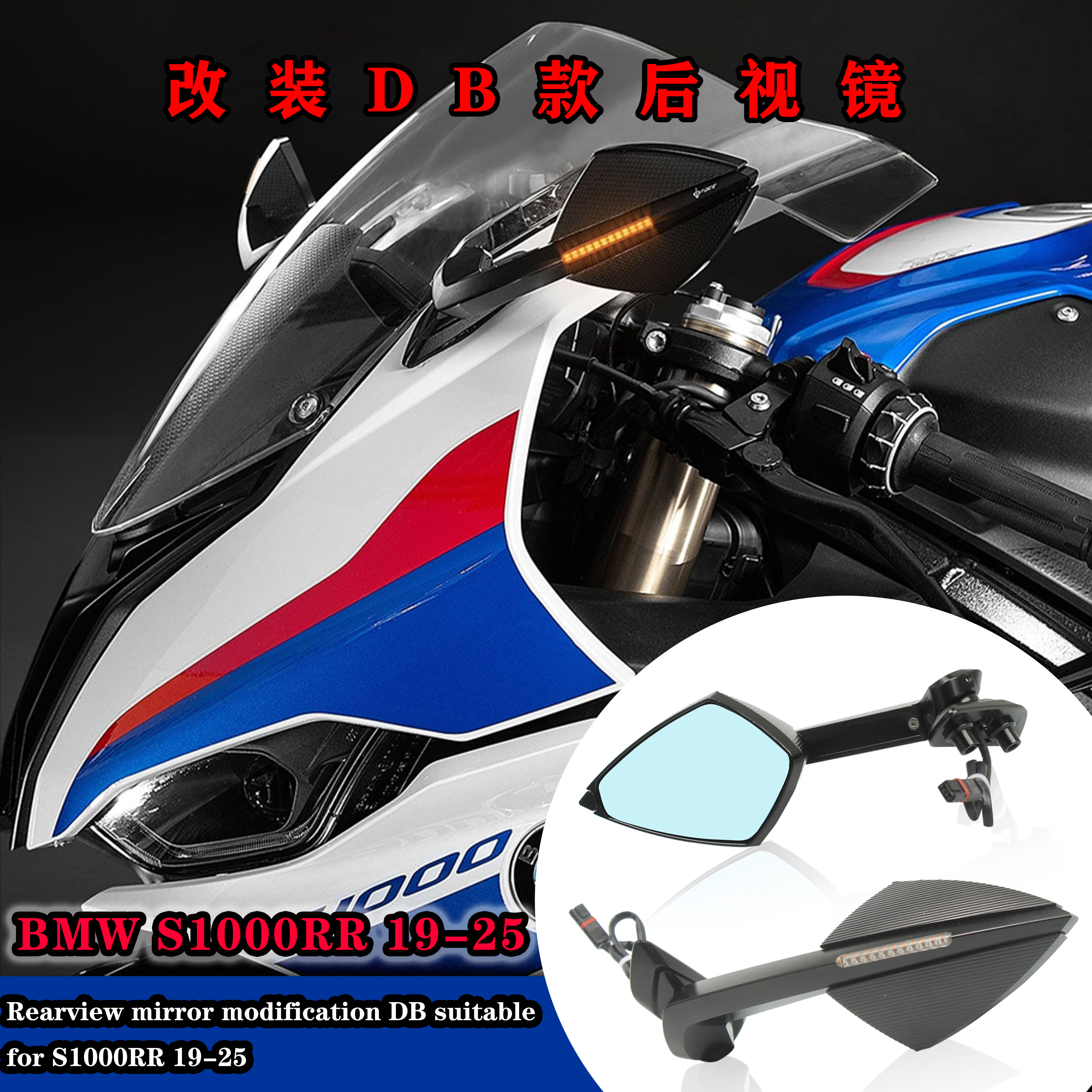 DB款流水转向灯铝合金碳纤维镜