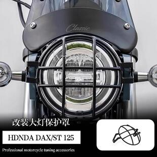 适用本田dax125 monkey125 ct125 改装大灯罩头灯护盖支架大灯网