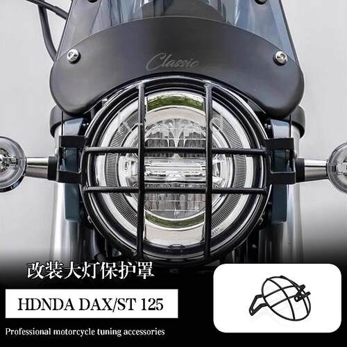 改装大灯罩头灯护盖支架大灯网
