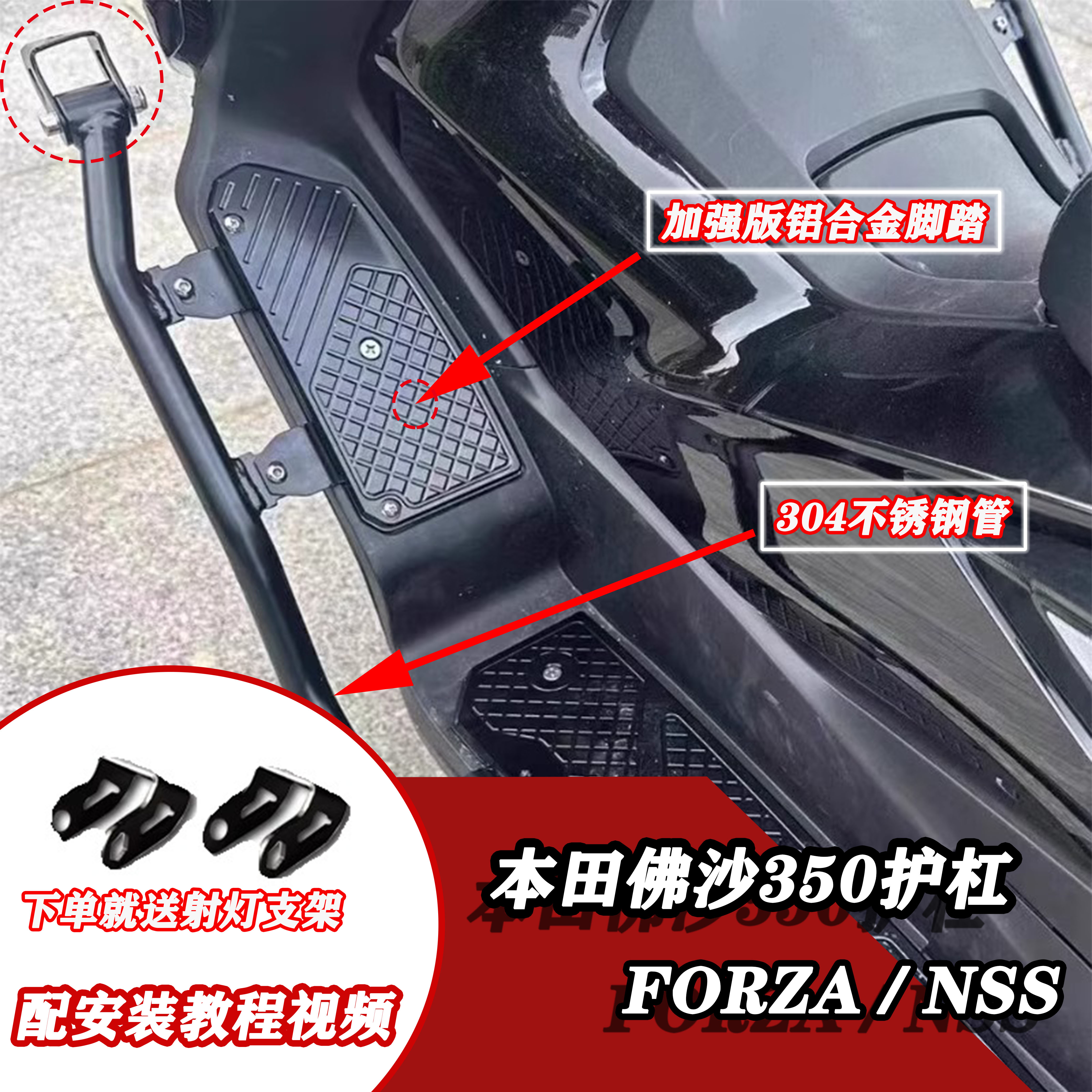 佛沙forza350保险杠改装脚踏板