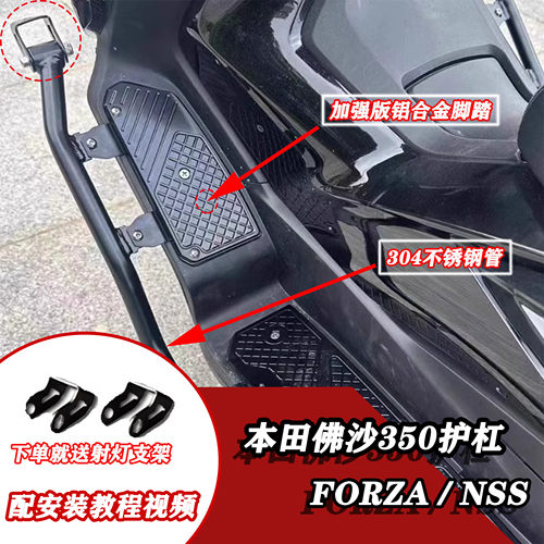 佛沙forza350保险杠改装脚踏板
