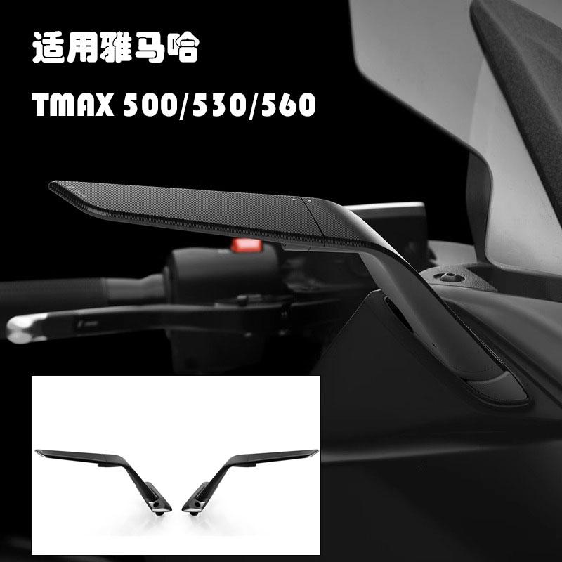 雅马哈TMAX500/530/560后视镜