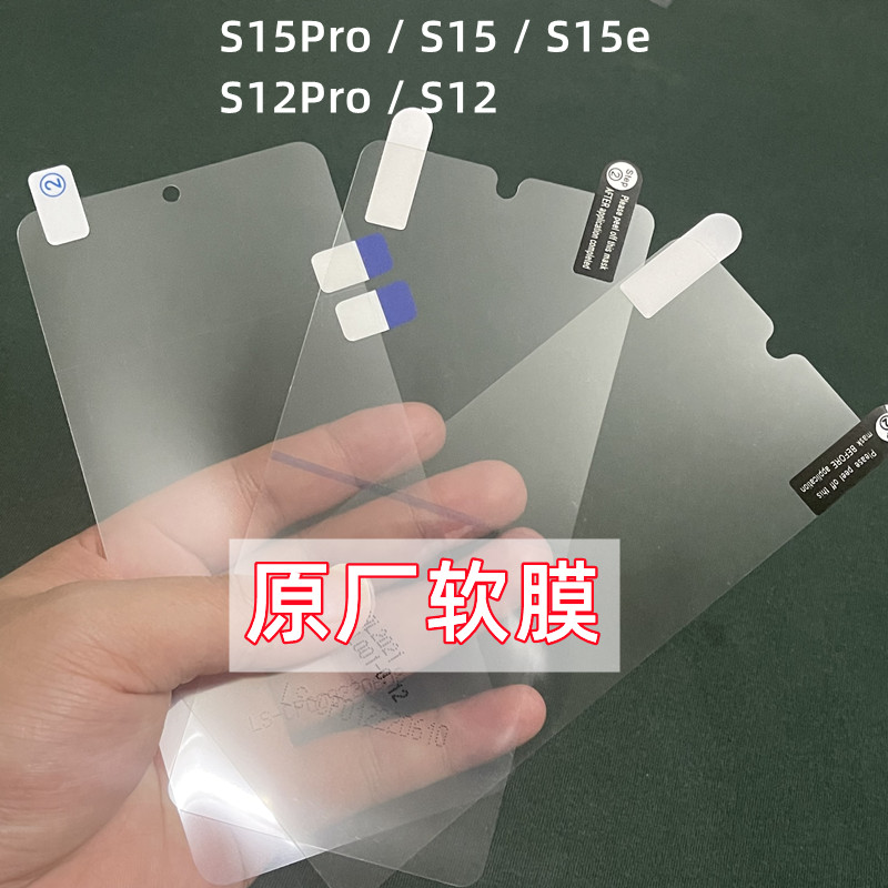 vivoS15Pro原厂膜s15原装软膜s15e手机膜s12Pro出厂原机自带贴膜