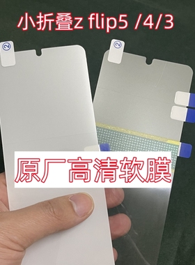 三星zflip5原厂高清软膜w24flip原装原机flip4菲林膜手机出厂原配膜小折叠flip3内屏保护膜w23flip外屏膜背膜