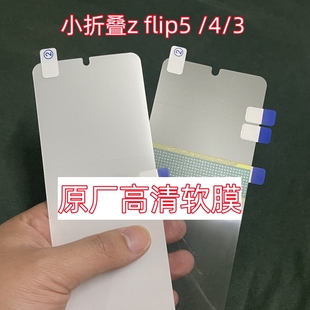 三星zflip5原厂高清软膜w24flip原装 原机flip4菲林膜手机出厂原配膜小折叠flip3内屏保护膜w23flip外屏膜背膜