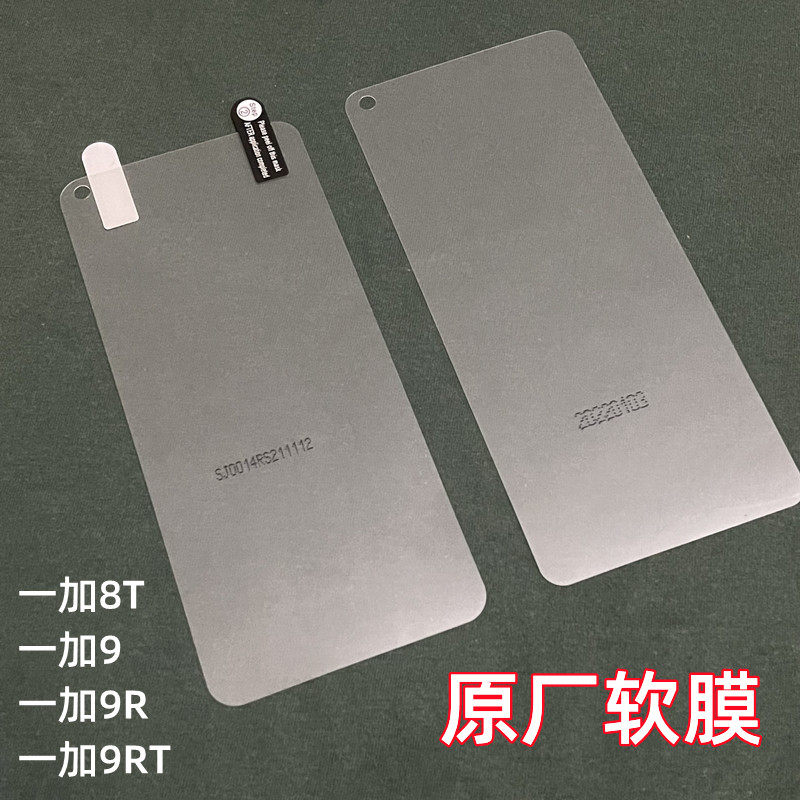 一加9原厂膜一加9RT原装软膜9R手机原机膜8T出厂高清自带塑料贴膜