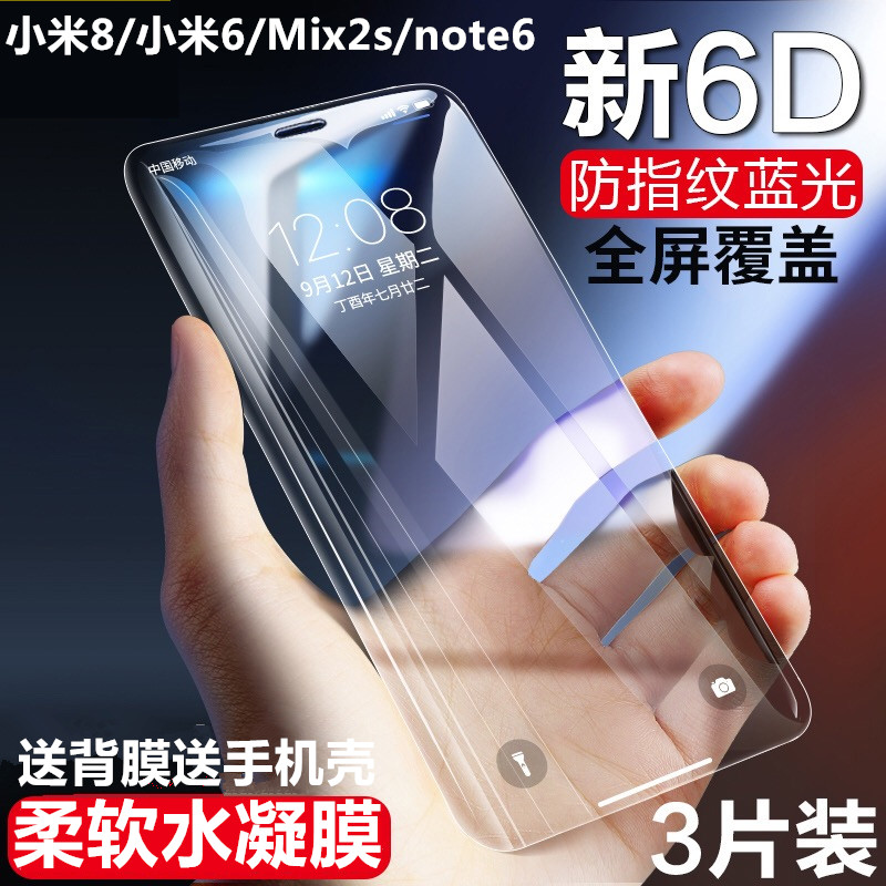 小米8水凝膜全屏覆盖mix2s手机膜高清米8探索版8se透明保护膜MIUI全包note3贴膜防摔米6x钢化软膜全包防指纹