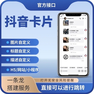 抖音快手通用私信卡片跳轉(zhuǎn)小程序名片私信鏈接無風(fēng)險(xiǎn)形式 跳轉(zhuǎn)微信
