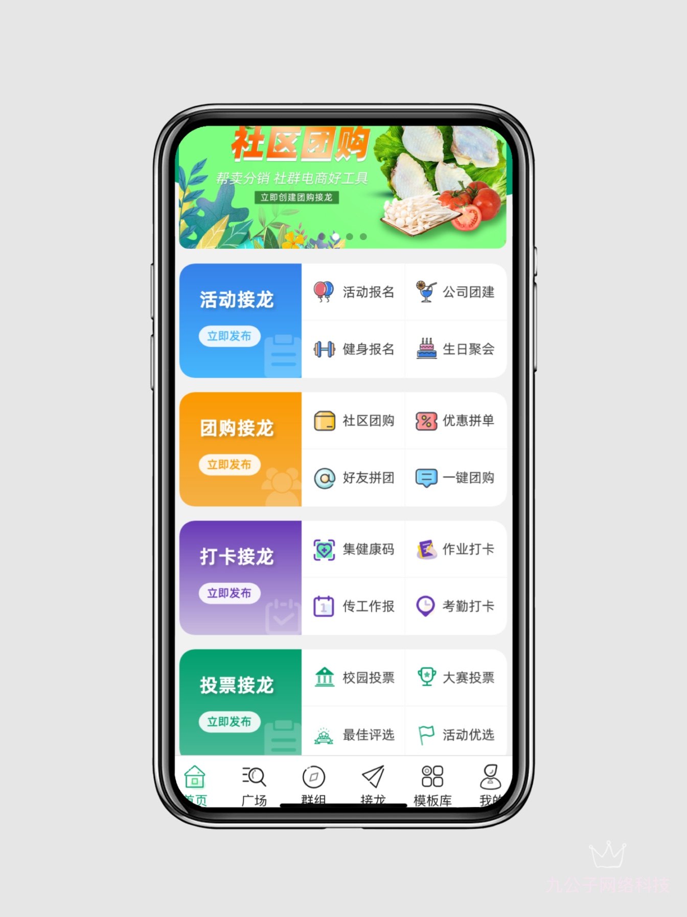 打卡接龙文字视频签到社群拼团选票接龙评分接龙比赛小程序搭建
