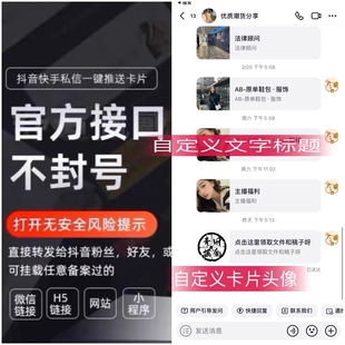 抖音私信卡片快手私信卡片私信鏈接生成小卡片跳轉(zhuǎn)小程序微信獲客