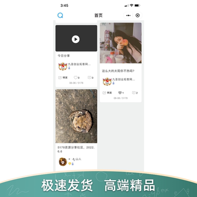 社区校园平台论坛广场微信小程序圈子社群打赏社圈saas系统正版