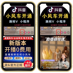 抖音小風車跳轉微信小程序公眾號企業(yè)號星圖風車組件源頭私信卡片