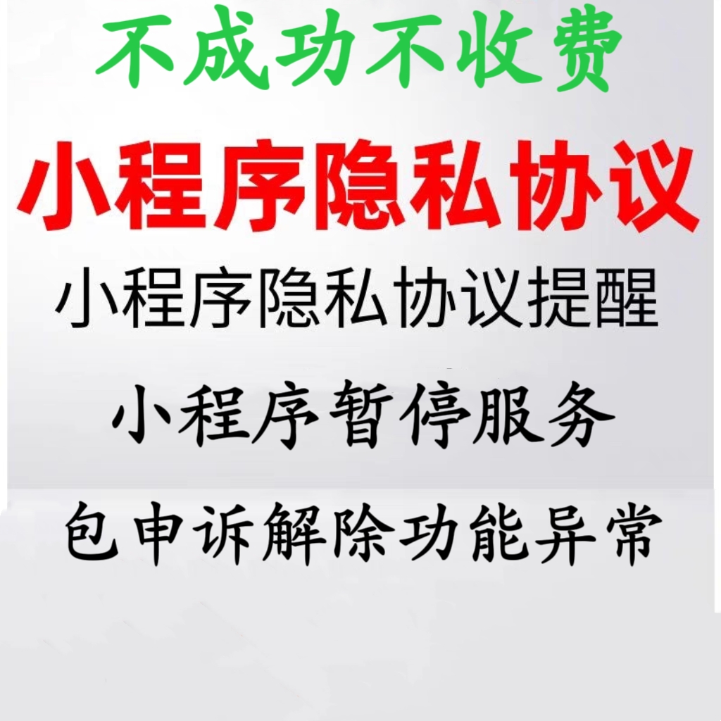 小程序过审核小程序暂停关闭服务审核失败小程序不符违规下架修改