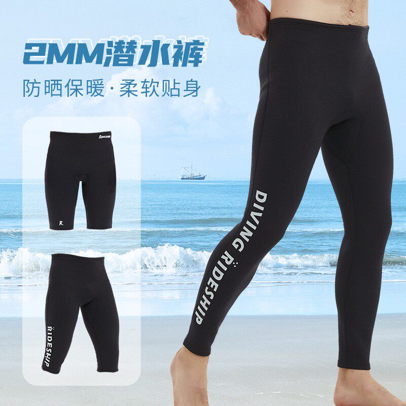 分体潜水裤2mm加厚男女冲浪衣防寒衣保暖加绳游泳裤衣浮潜衣