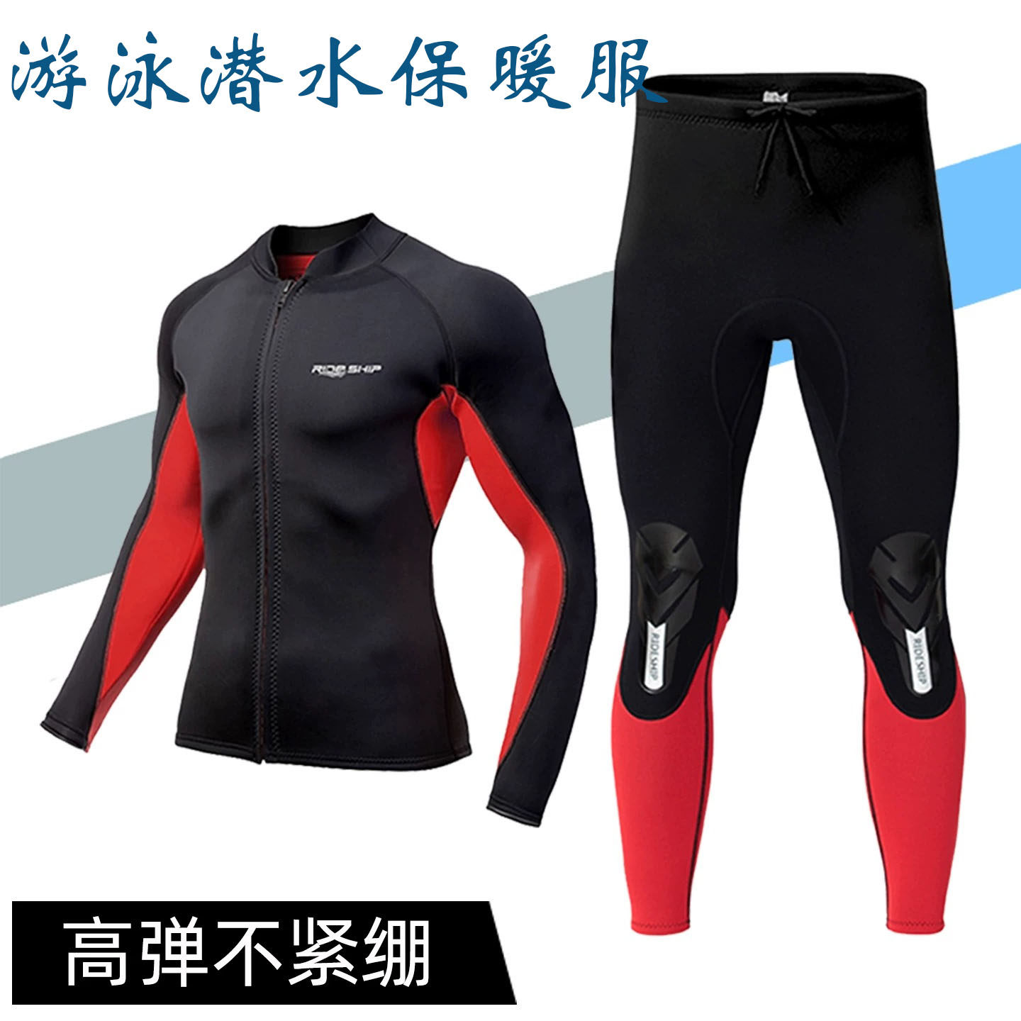 1.5mm分体泳衣自由潜水上衣长裤