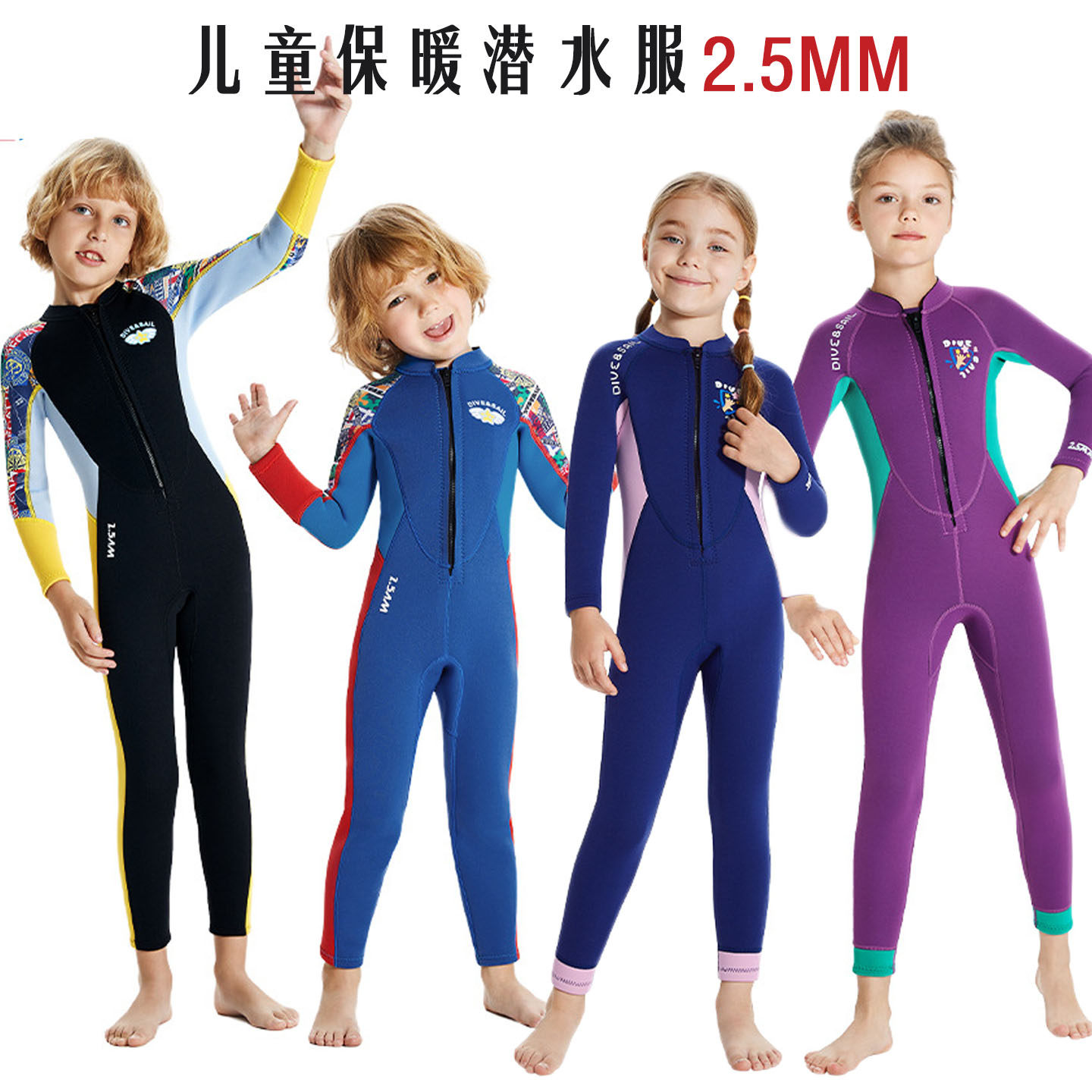 儿童泳衣加厚保暖防寒训练潜水服