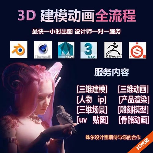 3d建模代做maya动画blender模型制作3dmax渲染c4d绑定zb人物打印