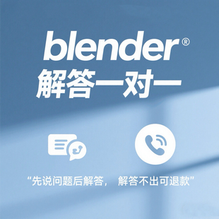 Blender 问题解答新手答疑远程一对一语音服务在线教学指导咨询
