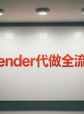 Blender 代做建模人物动画数字艺术三渲二水墨渲染场景定制接单ip