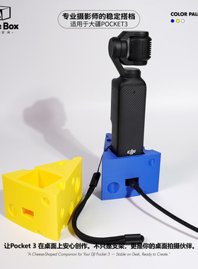 大疆Pocket3桌面支架奶酪底座防滑OsmoPocket3专用便携拍摄稳定器