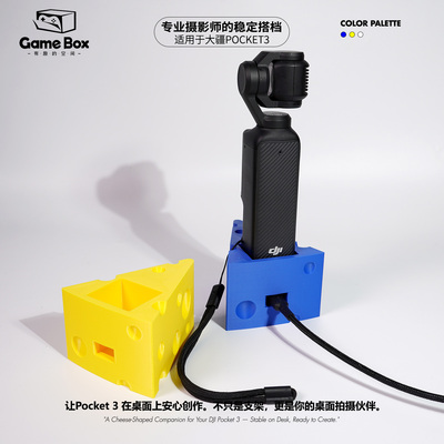 大疆Pocket3专用支架奶酪底座