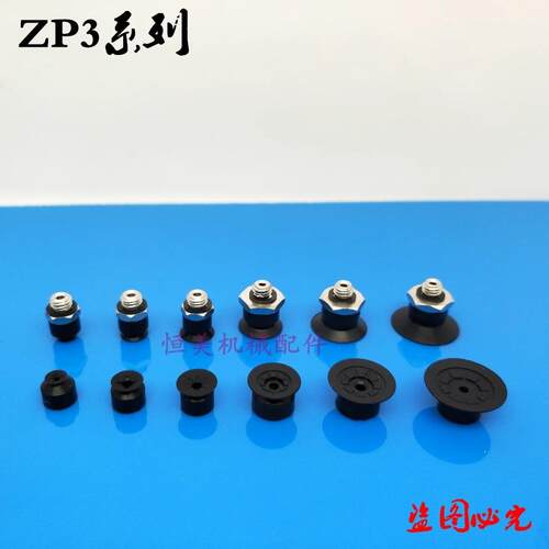 ZP3型真空吸盘平形带肋 ZP3-T04/T06/T08/T10/T13/T16/UMN/UMS-A5