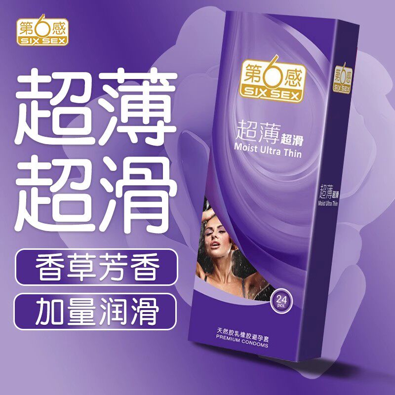 第六感避孕套超薄安全套