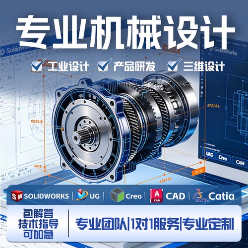 机械设计定制SolidWorks代画sw出图ug三维建模cad代画creo代做