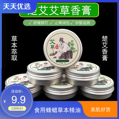楚艾艾草香膏家用防蚊虫叮咬去痱子红肿烫伤修复非青草膏惊爆包邮