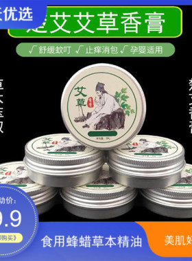 楚艾艾草香膏家用防蚊虫叮咬去痱子红肿烫伤修复非青草膏惊爆包邮